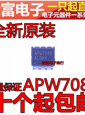 全新原装正品 APW7085 正品液晶电源管理芯片IC 贴片SOP-8脚