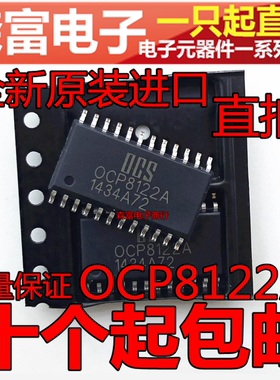 进口全新原装 贴片SOP24脚 OCP8122A 0CP8122A 液晶电源芯片