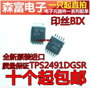 全新原装进口 TPS2491DGSR 印丝B1X/BIX 开关稳压器 贴片SSOP10脚
