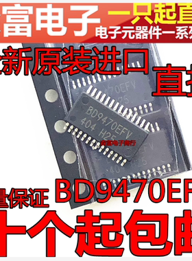 全新原装进口正品 BD9470EFV 贴片HTSSOP28脚 液晶电源芯片IC
