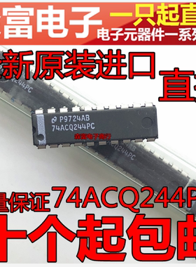 全新原装进口 74ACQ244PC 直插DIP20 双4位非反相缓冲器/驱动器