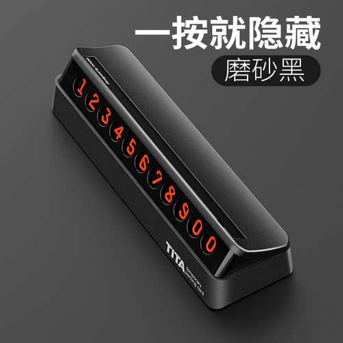 摆件电话号码牌汽车用品车载创意