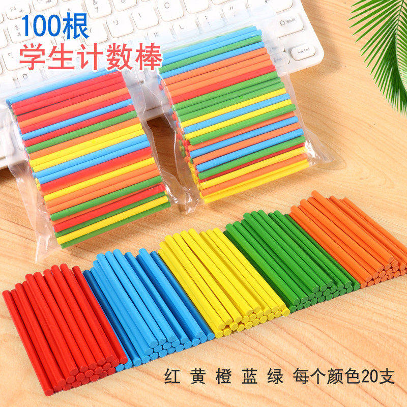 数数棒算数小棒数学启蒙算术教具小学生一年级早教教具运算学具