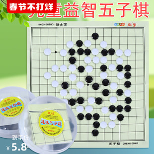 成功五子棋套装连珠五子棋儿童学生入门成人初学围棋黑白棋子棋盘