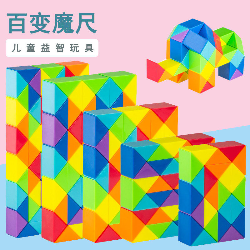 点盛百变魔尺儿童益智玩具图片