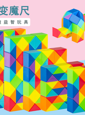 点盛百变魔尺24段36节48彩虹彩色60长条魔方72儿童益智玩具初学者