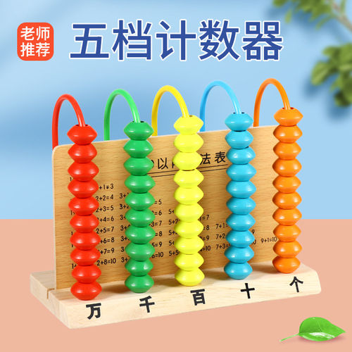 小学生五档计算架器一年级