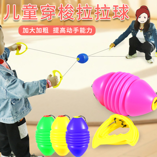 穿梭拉拉球手拉球玩具儿童趣味双人互动拉力球感统训练手眼协调