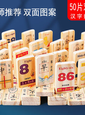 木质50片双面数字汉字拼音多米诺