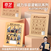 三国数字华容道磁力滑动拼图儿童益智力玩具思维训练顺滑比赛专用
