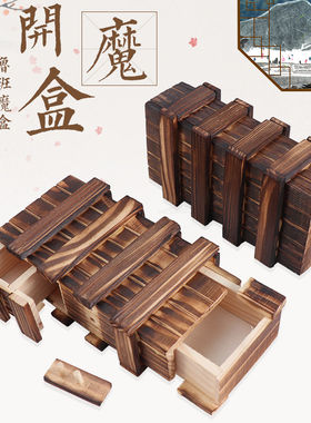 三开鲁班儿童老人创意益智机关盒