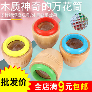 儿童木制蜂眼效果万花筒多棱镜传统怀旧玩具科学观察物理实验