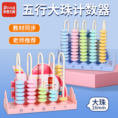 一二年级下册儿童计算架