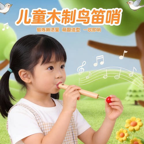 儿童木质百灵鸟笛迷你口哨