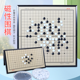 成功磁性围棋益智玩具儿童小学生礼物磁力棋盘棋子儿童桌面游戏棋