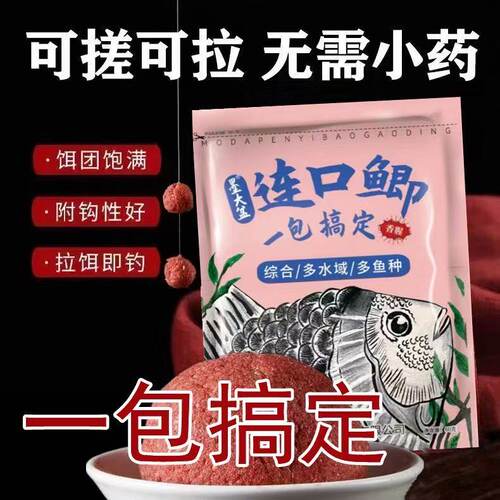 墨大盆连口鲫一包搞定饵料