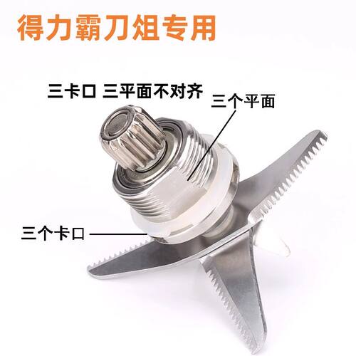 得力霸破壁机配件998 908 988 Q7A Q77 Q5 欧巴克豆浆机刀头刀片