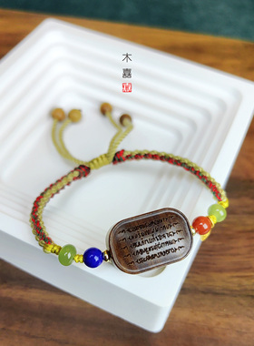 顺遂五条经檀香雕刻牌手链