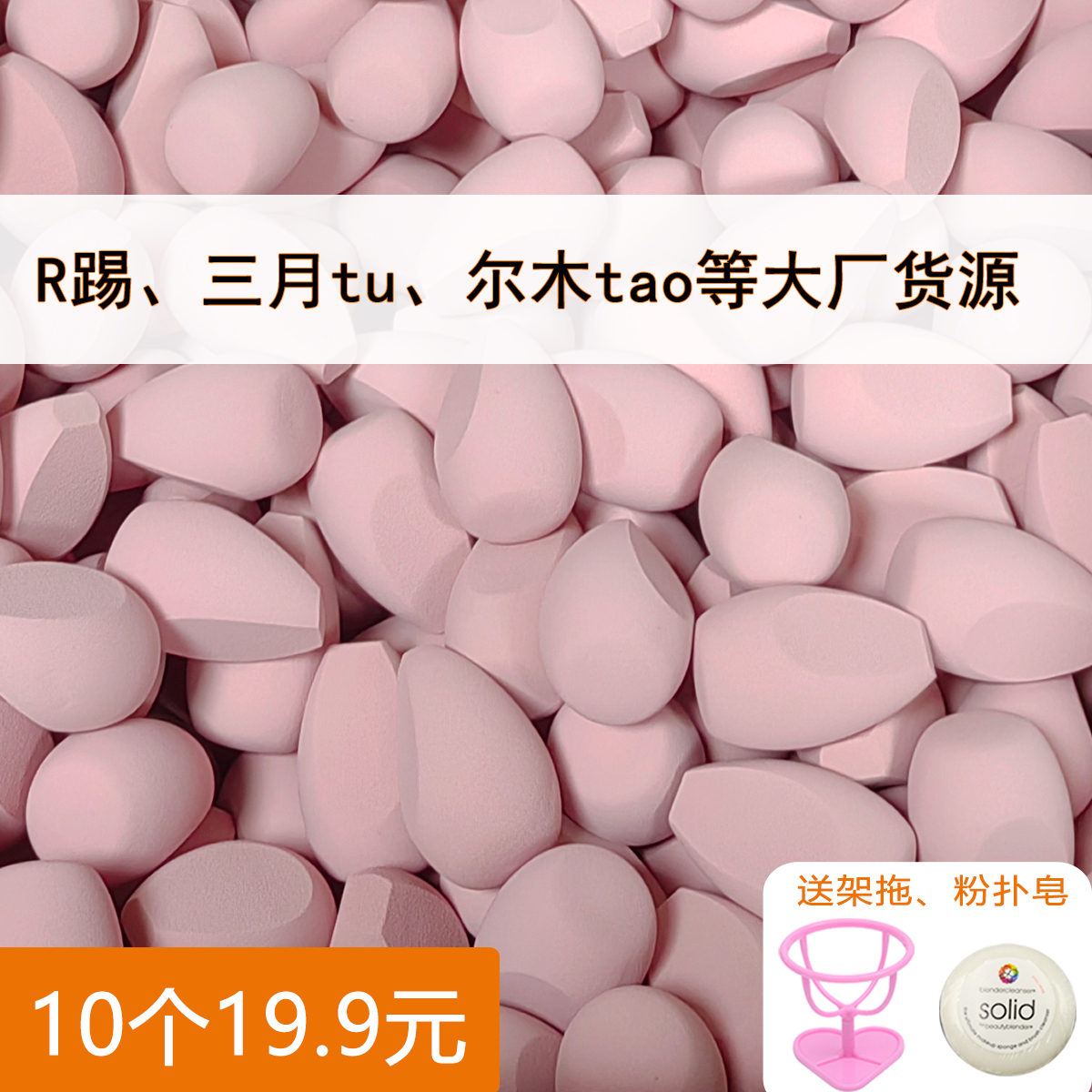 韩版三月tu朝雾三切面美妆蛋