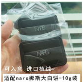 适配NARS纳斯大白饼10g粉饼粉扑替换装 平替娜斯专用进口植绒定妆