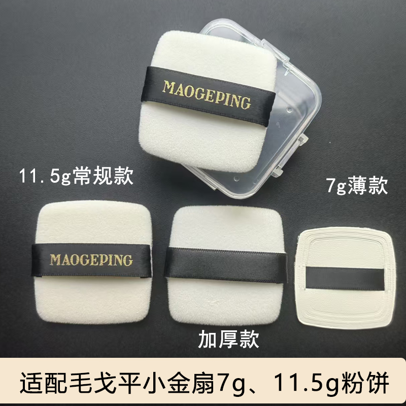 7g、11.5g小金扇毛戈ping粉扑