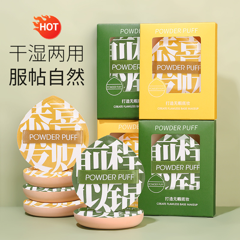 加大号100分粉扑同款大牌同品质