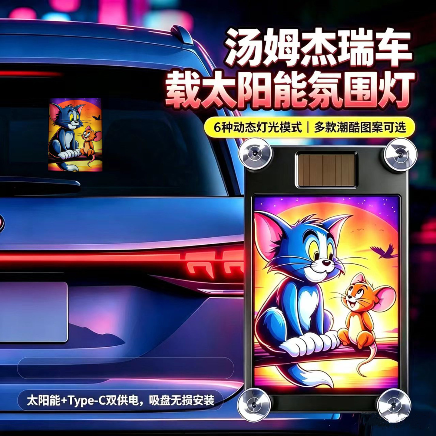 汽车装饰灯车载太阳能动态氛围灯车窗LED警示灯创意动漫投影灯