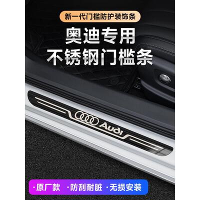 适用奥迪Q5LA4LA3A6LQ3Q2LA5Q7A7汽车用品改装迎宾踏板原厂门槛条