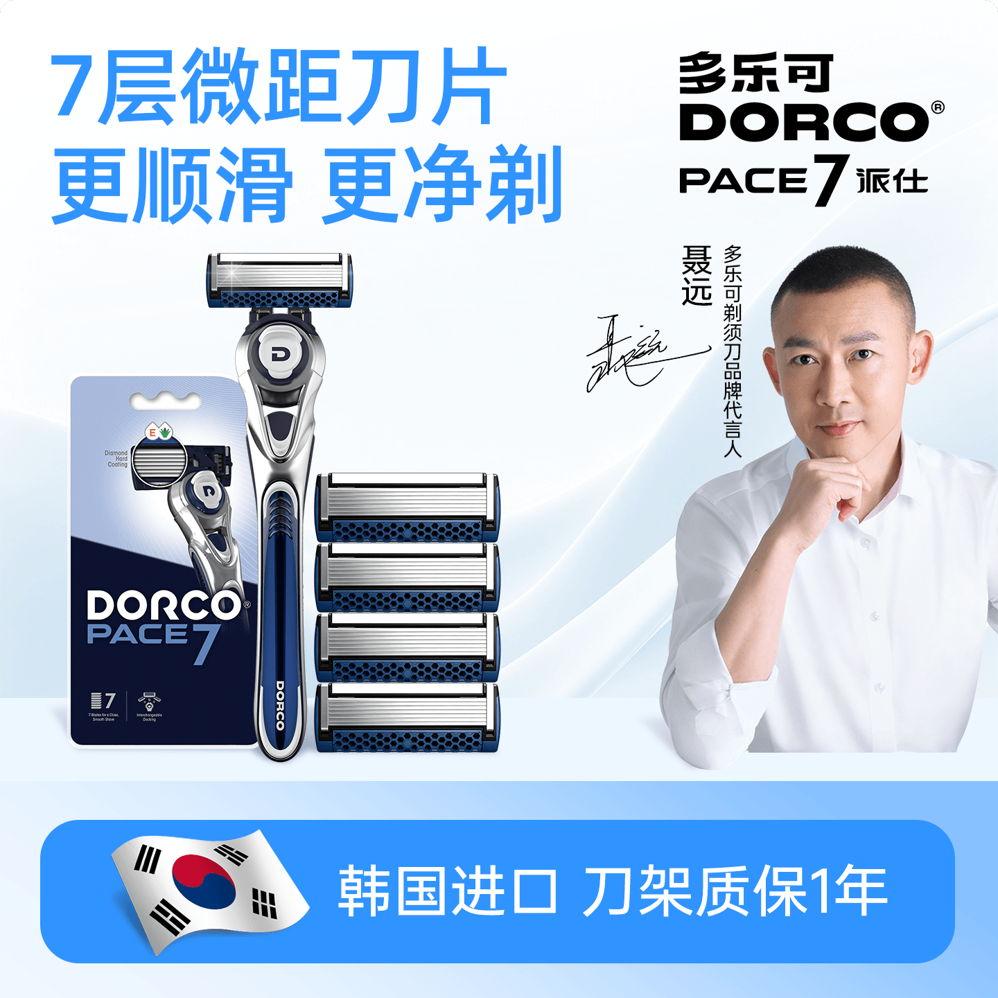 多乐可手动剃须刀7层刀片刮胡刀图片
