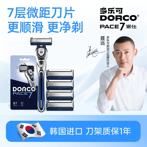 多乐可手动剃须刀7层刀片刮胡刀
