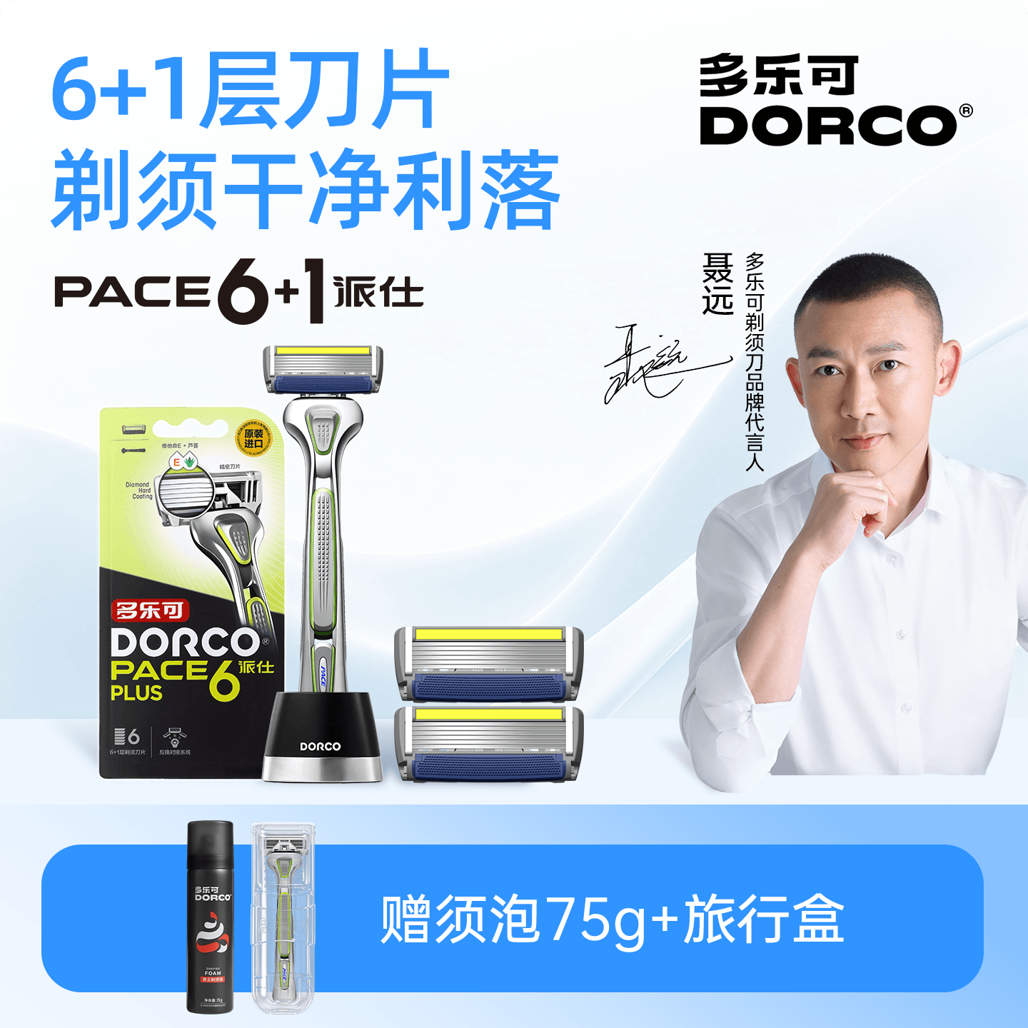 多乐可手动剃须刀6层刀片刮胡刀图片