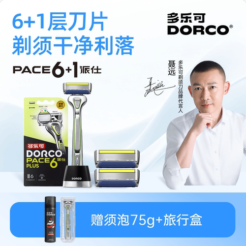 多乐可手动剃须刀6层刀片刮胡刀