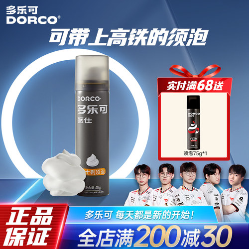 多乐可剃须柠檬香型男士刮胡膏