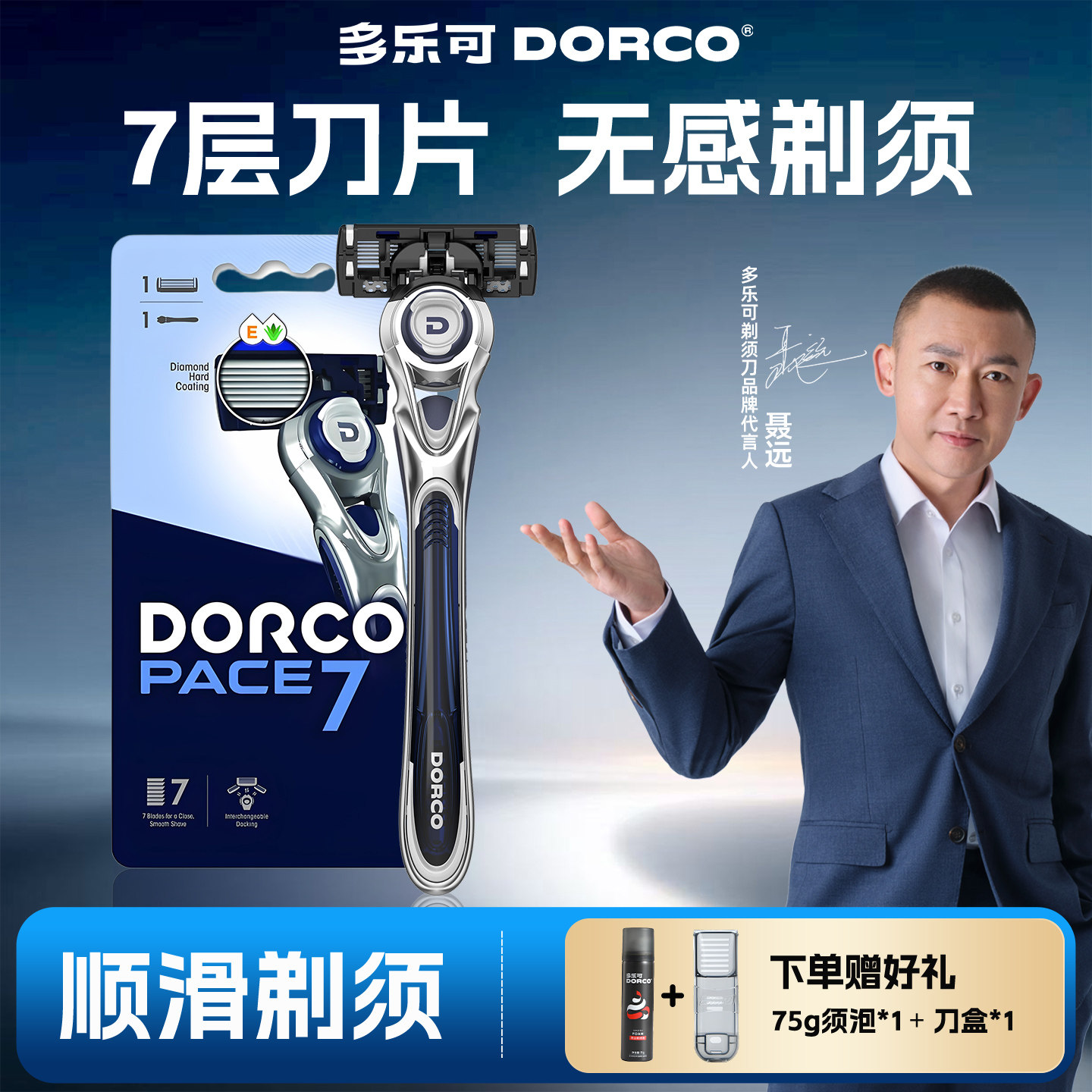DORCO/多乐可7层刀片剃须刀手动男士剃胡子刀刮胡刀非电动剃须