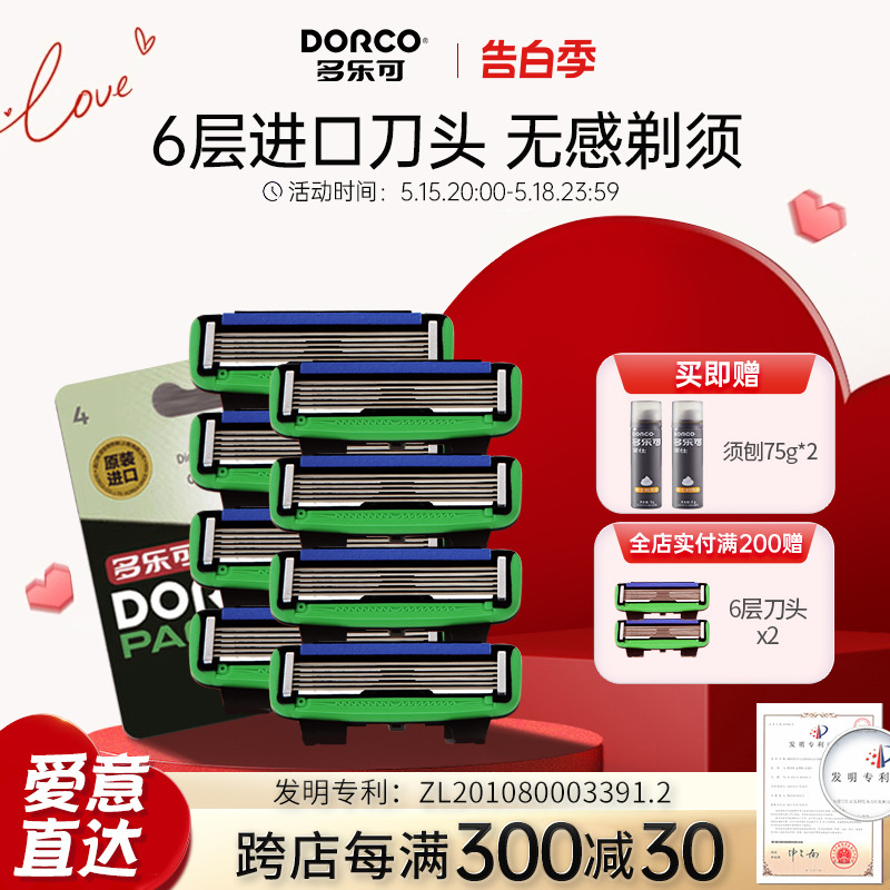 DORCO/多乐可韩国6层手动剃须刀头刮胡刀无刀架T14