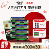 多乐可韩国6层手动剃须刀头刮胡刀无刀架T14 DORCO