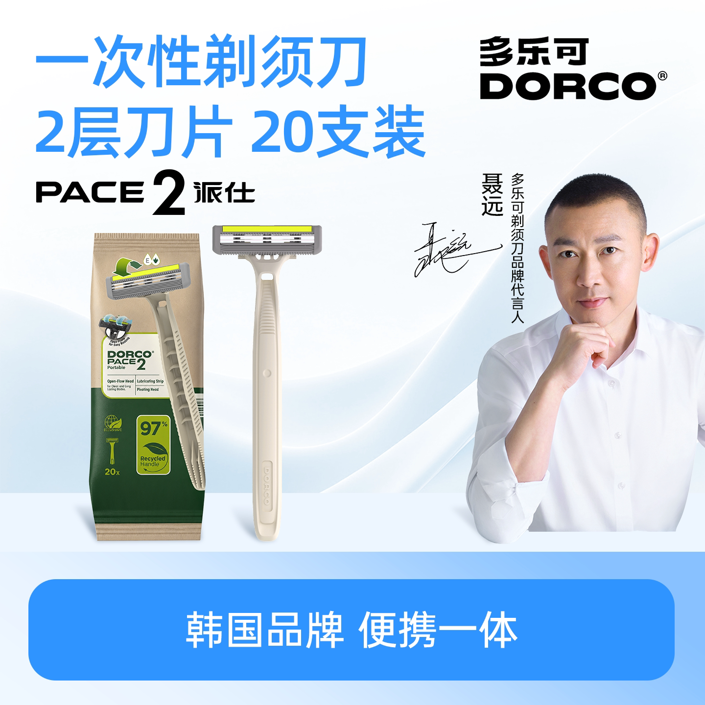 多乐可一次性剃须刮胡刀2层刀片图片