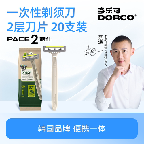 多乐可一次性剃须刮胡刀2层刀片