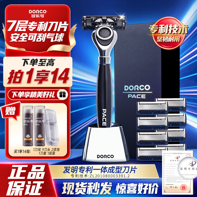 進口多樂可刀片手動男士