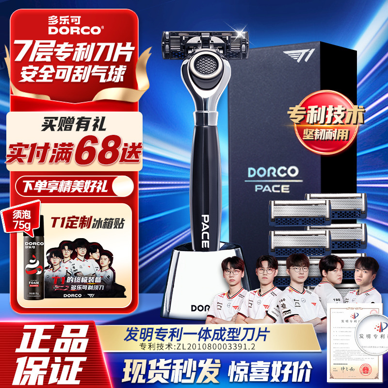 进口多乐可刀片手动男士