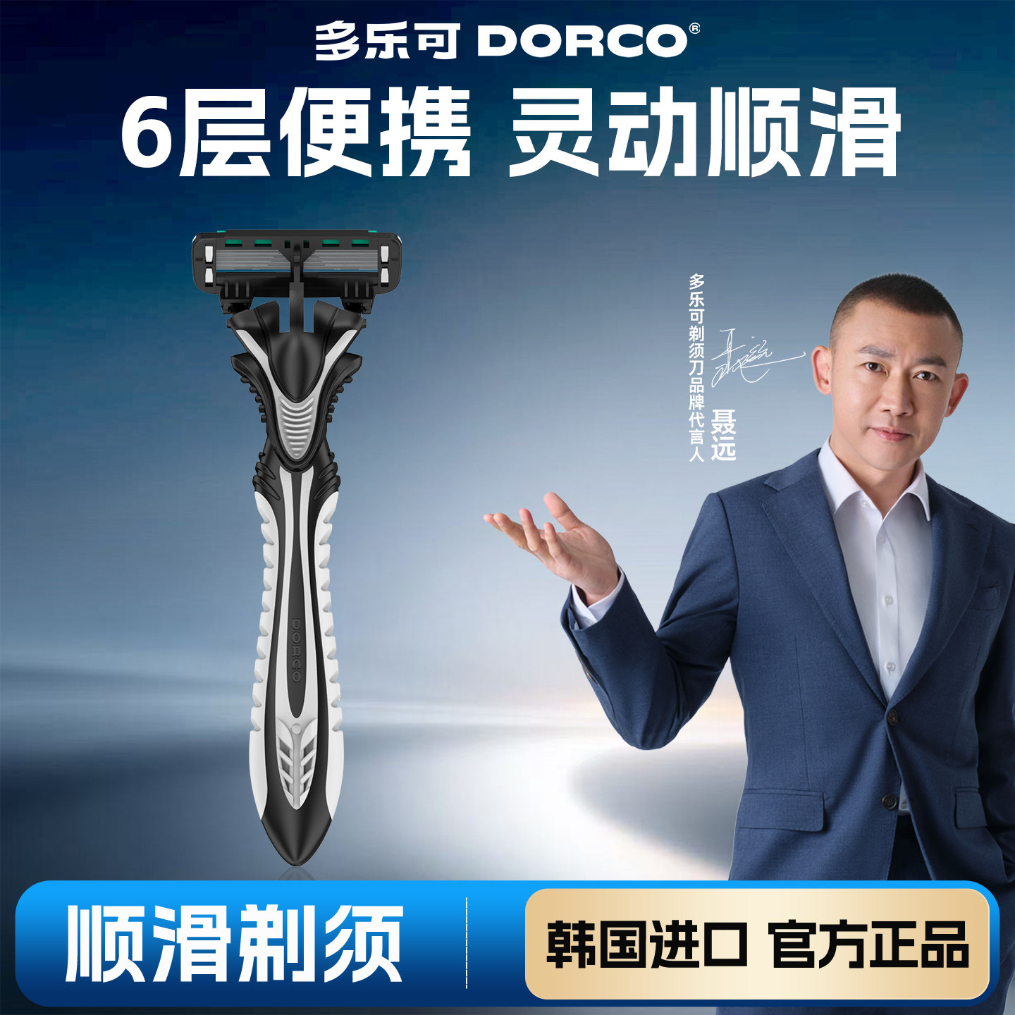 DORCO/多乐可经典6层刀片一次性便携旅行装手动剃须刀男士刮胡刀