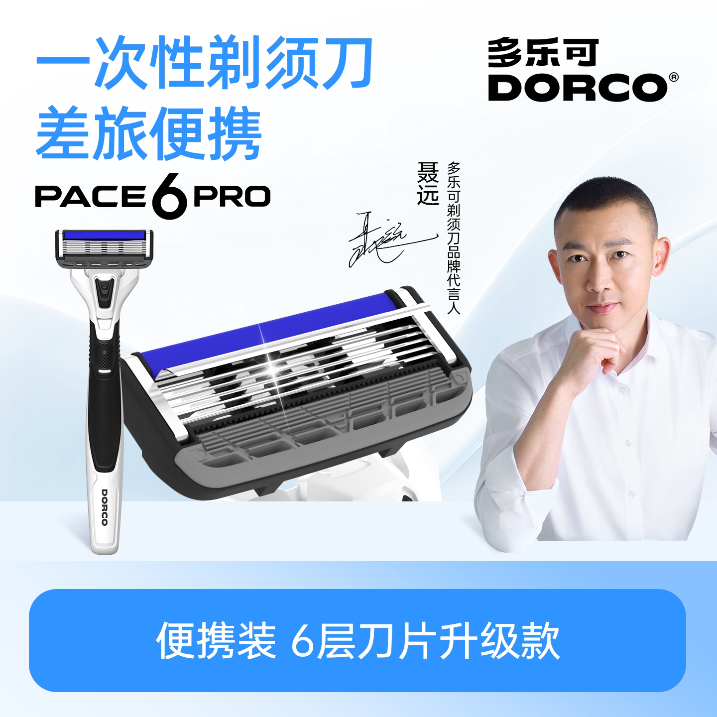 多乐可一次性手动剃须刀6层刀片										