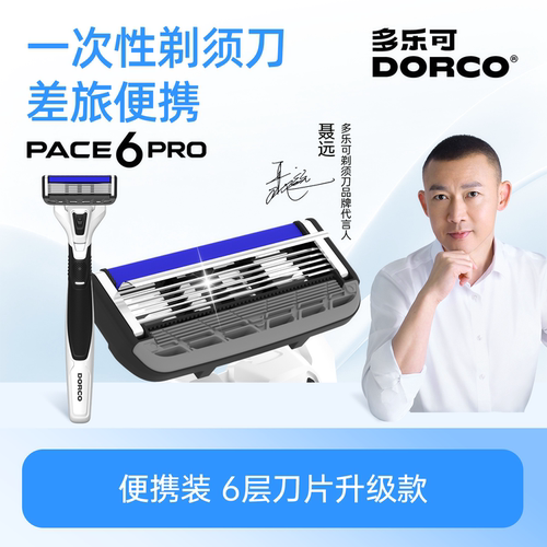 多乐可一次性手动剃须刀6层刀片