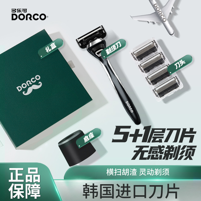 DORCO/多乐可韩国进口刀片5+1层刀架手动剃须刀刮胡刀 送男友礼盒