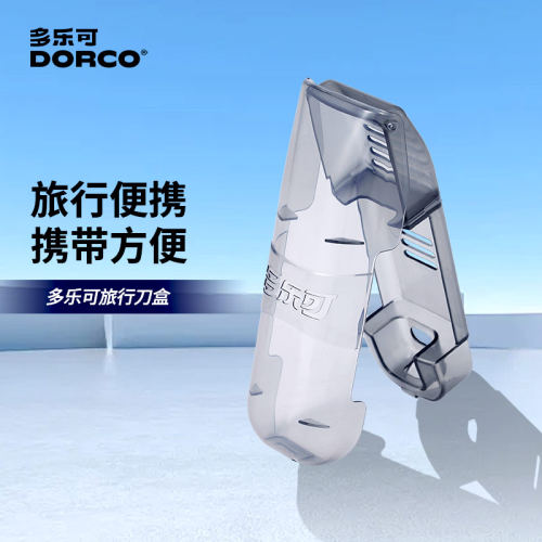 DORCO/多乐可剃须刀专用刀盒