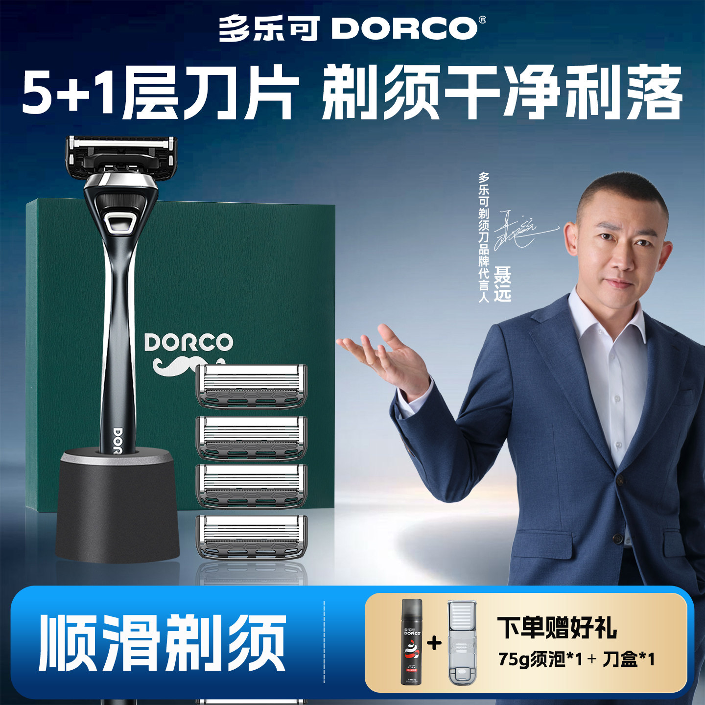 DORCO多乐可派仕5剃须刀5层刀片男士手动刮胡刀剃胡子刀头非电动