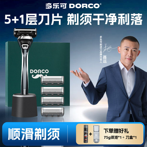 DORCO多乐可手动剃须刀刮胡刀