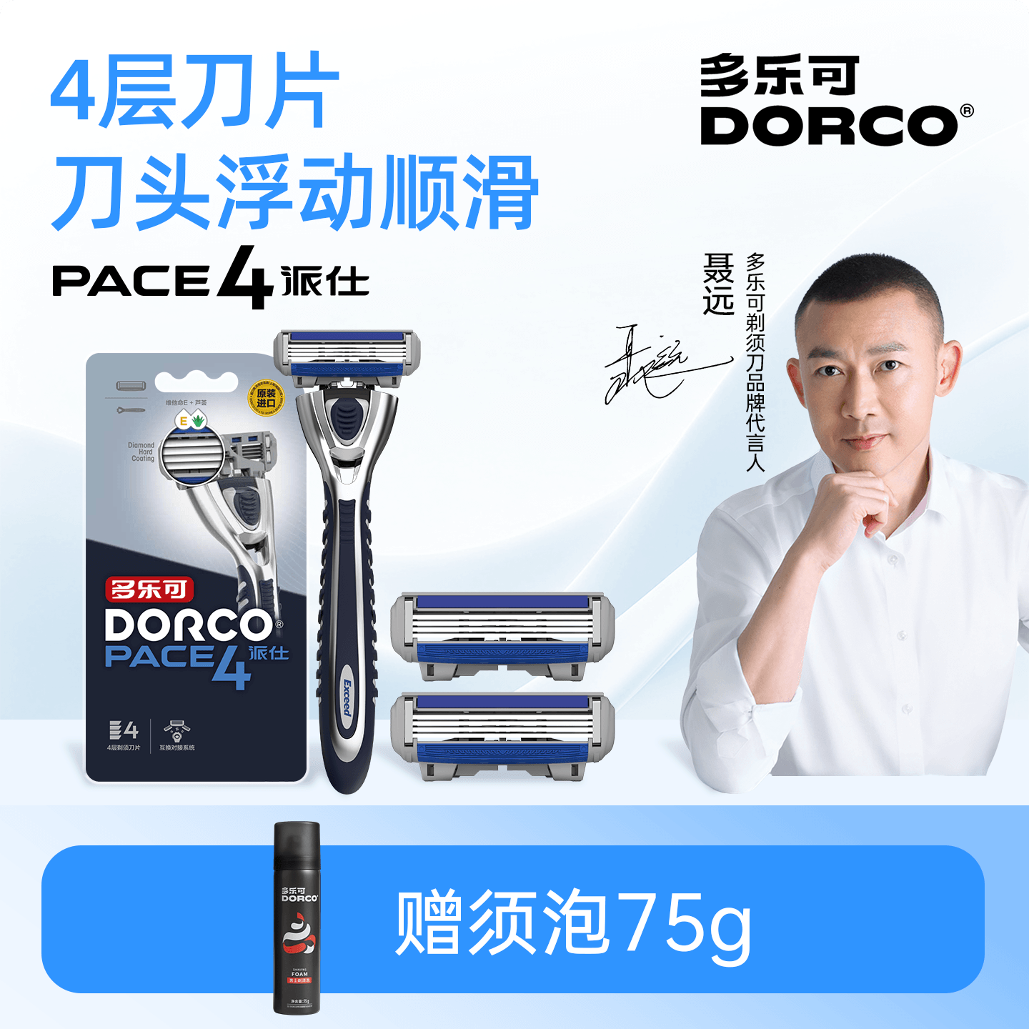 多乐可4层刀片手动剃须刀刮胡刀图片