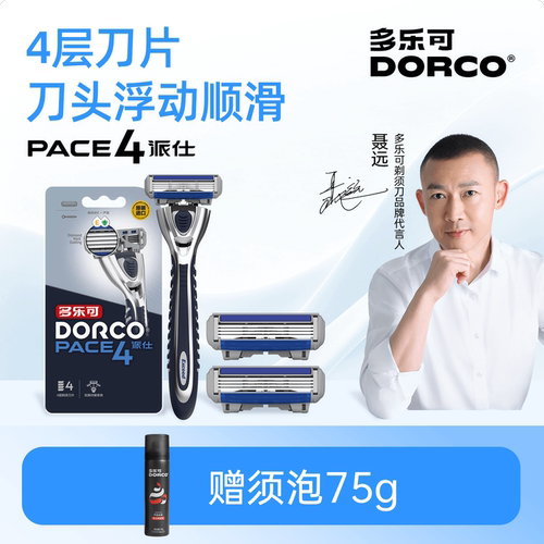 多乐可4层刀片手动剃须刀刮胡刀