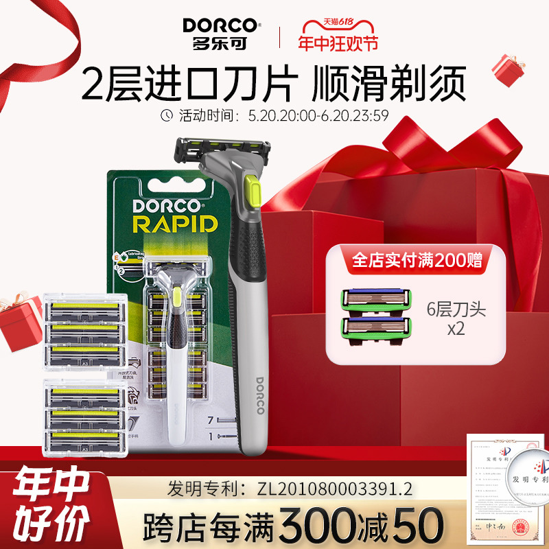 DORCO/多乐可韩国进口2层手动剃须刀片式男刮胡刀头手刮胡子刀-封面